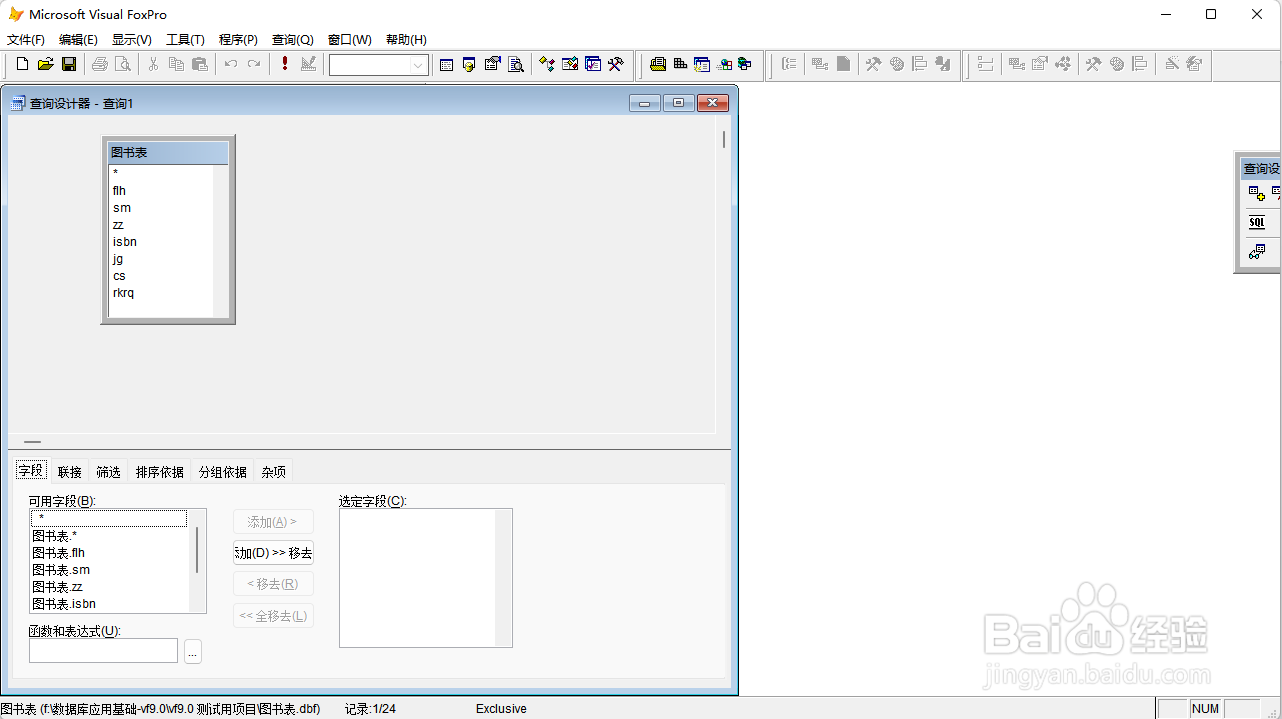 VF9.0 查询输出字段为藏书册数