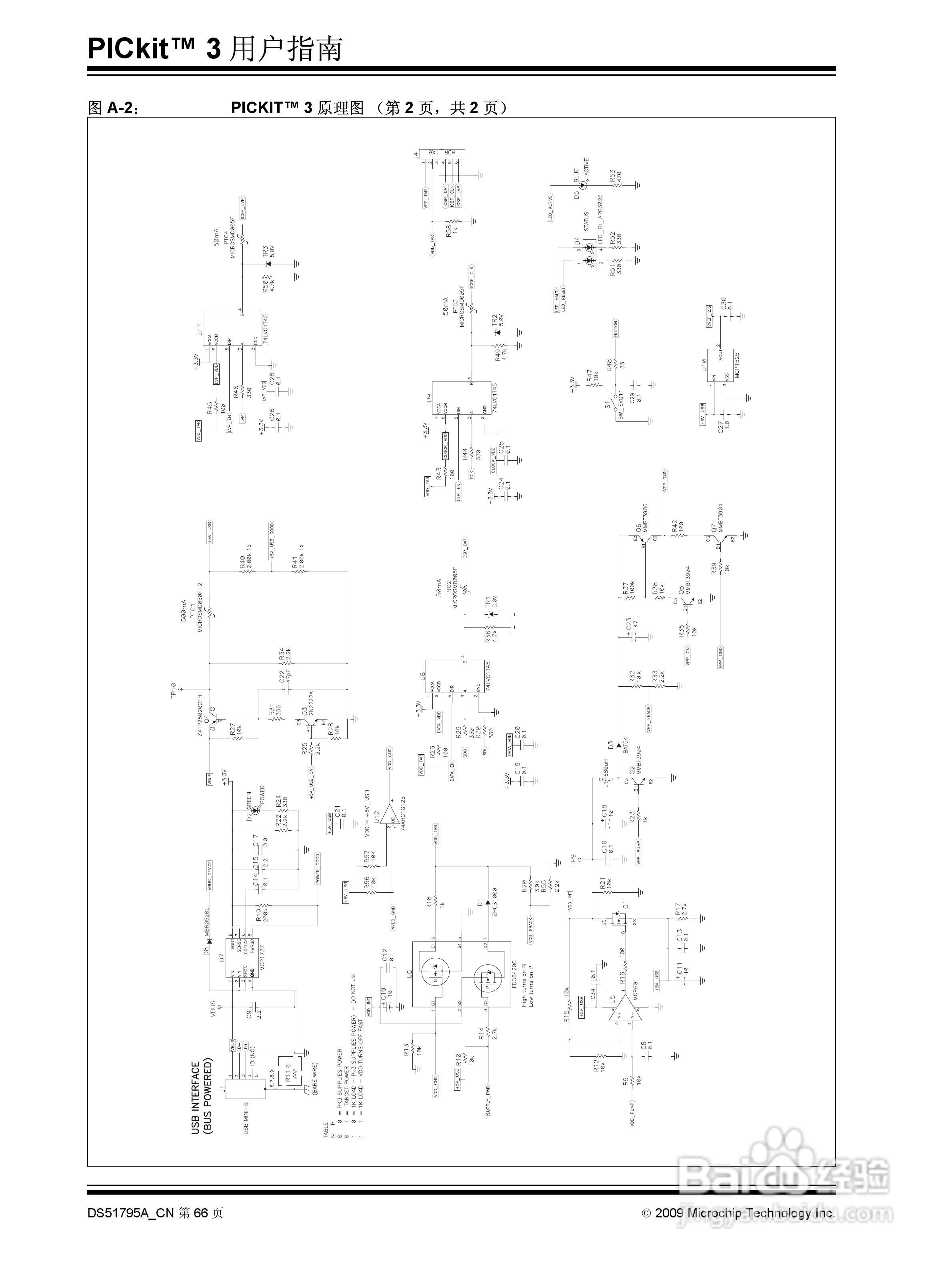PICKIT3 烧写器使用说明书:[7]