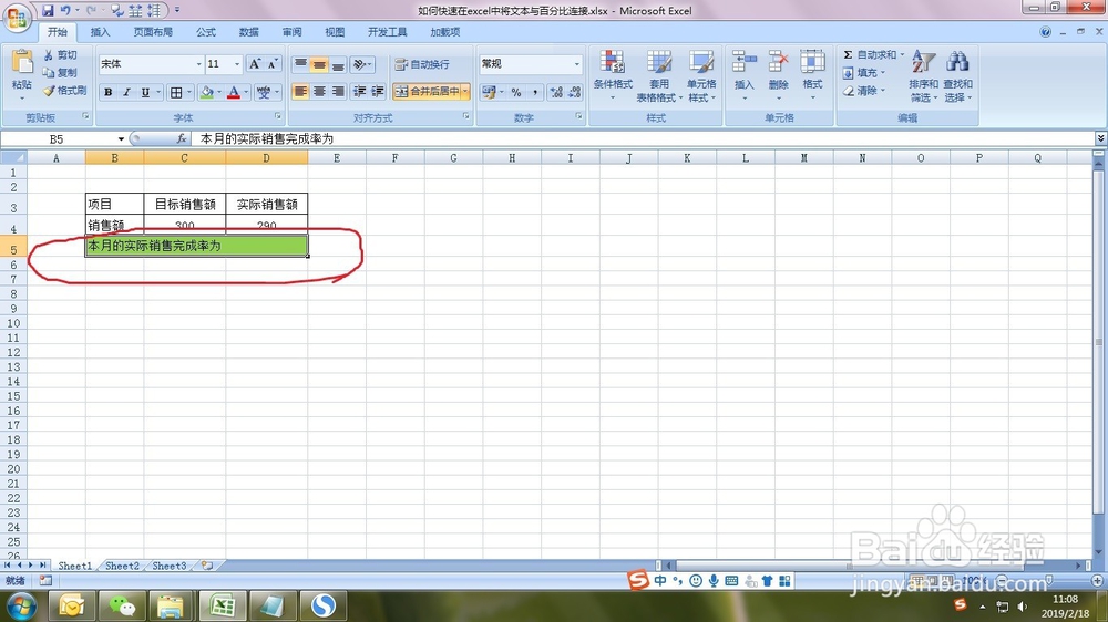 如何快速在excel中将文本与百分比连接