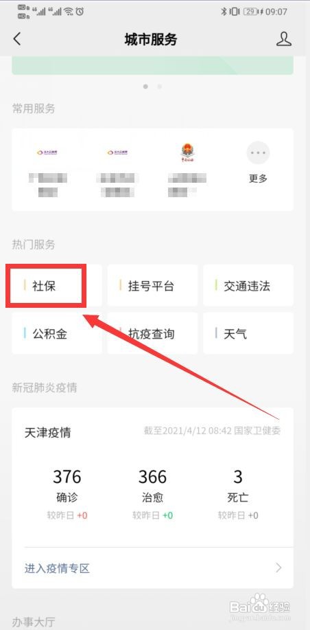 社保断缴怎么补缴啊