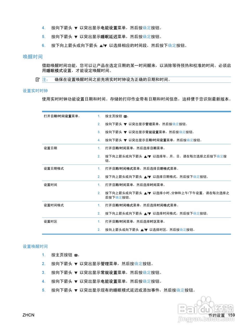 惠普 COLOR LASERJET ENTERPRISE CP5520打印机说明书:[18]