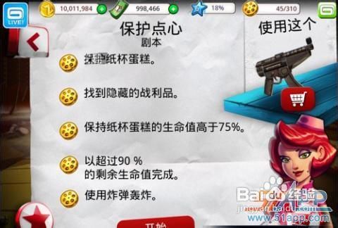 《僵尸坞》隐藏的战利品【2-4：保护点心】