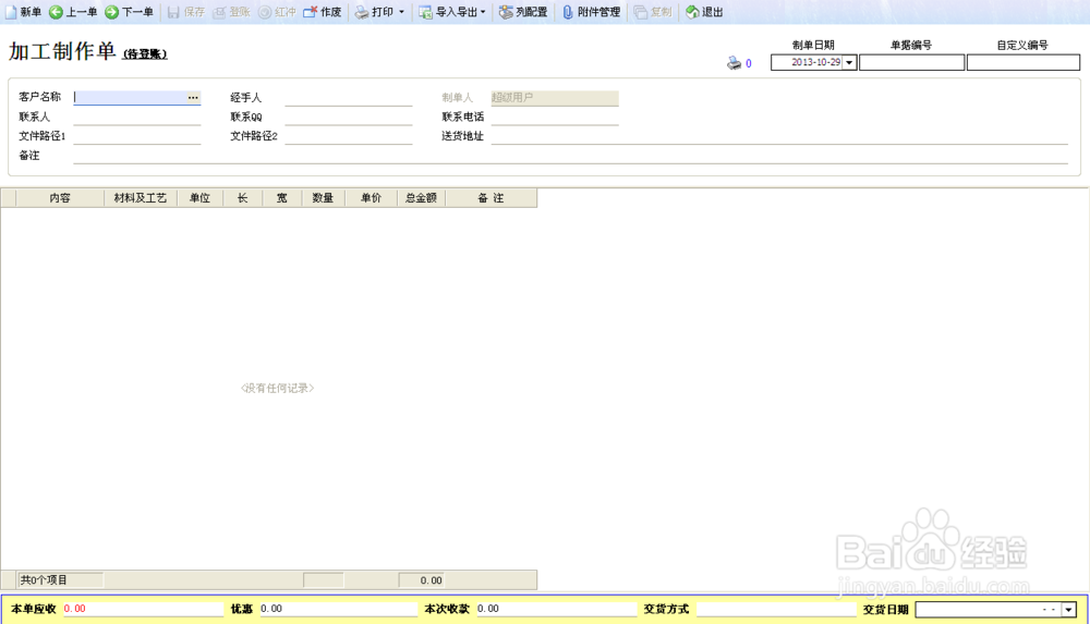 广告公司管理软件如何配置业务流程