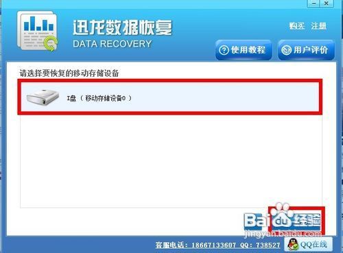 U盘数据丢失快速恢复方法