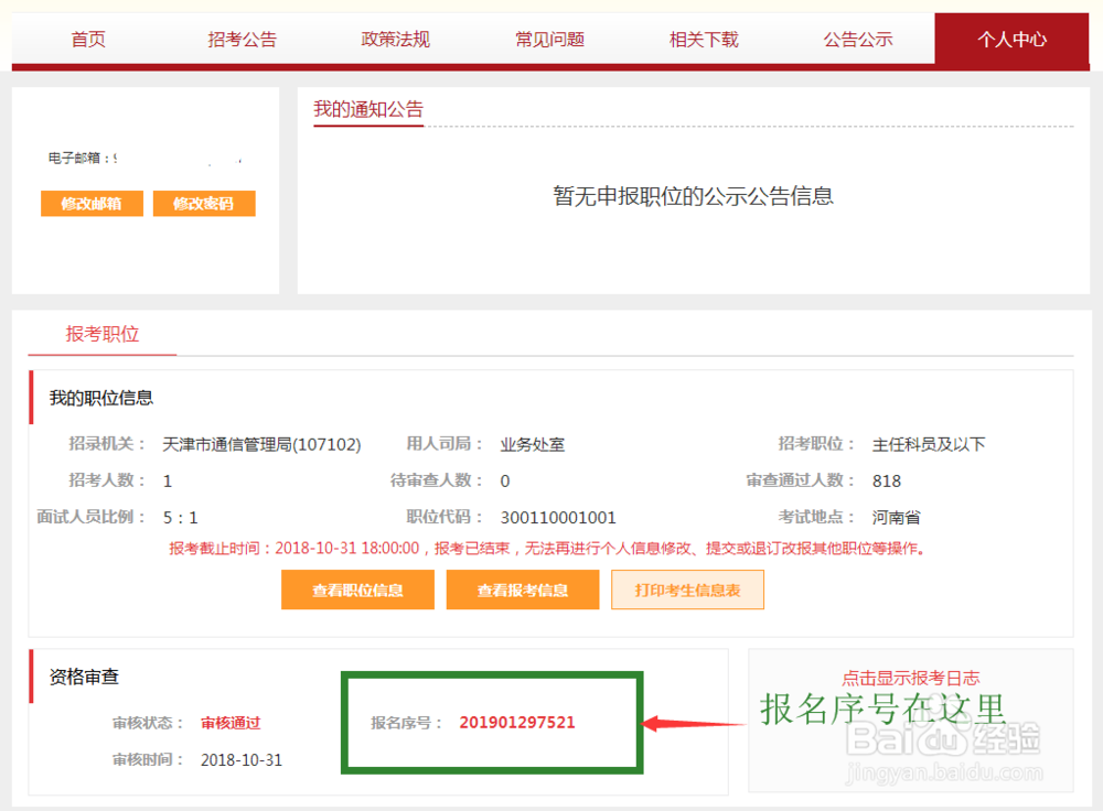 2019青海国考报名确认:报名序号找回方法