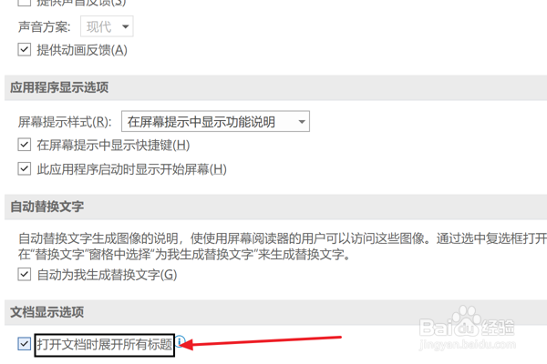Word2021设置打开文档时展开所有标题