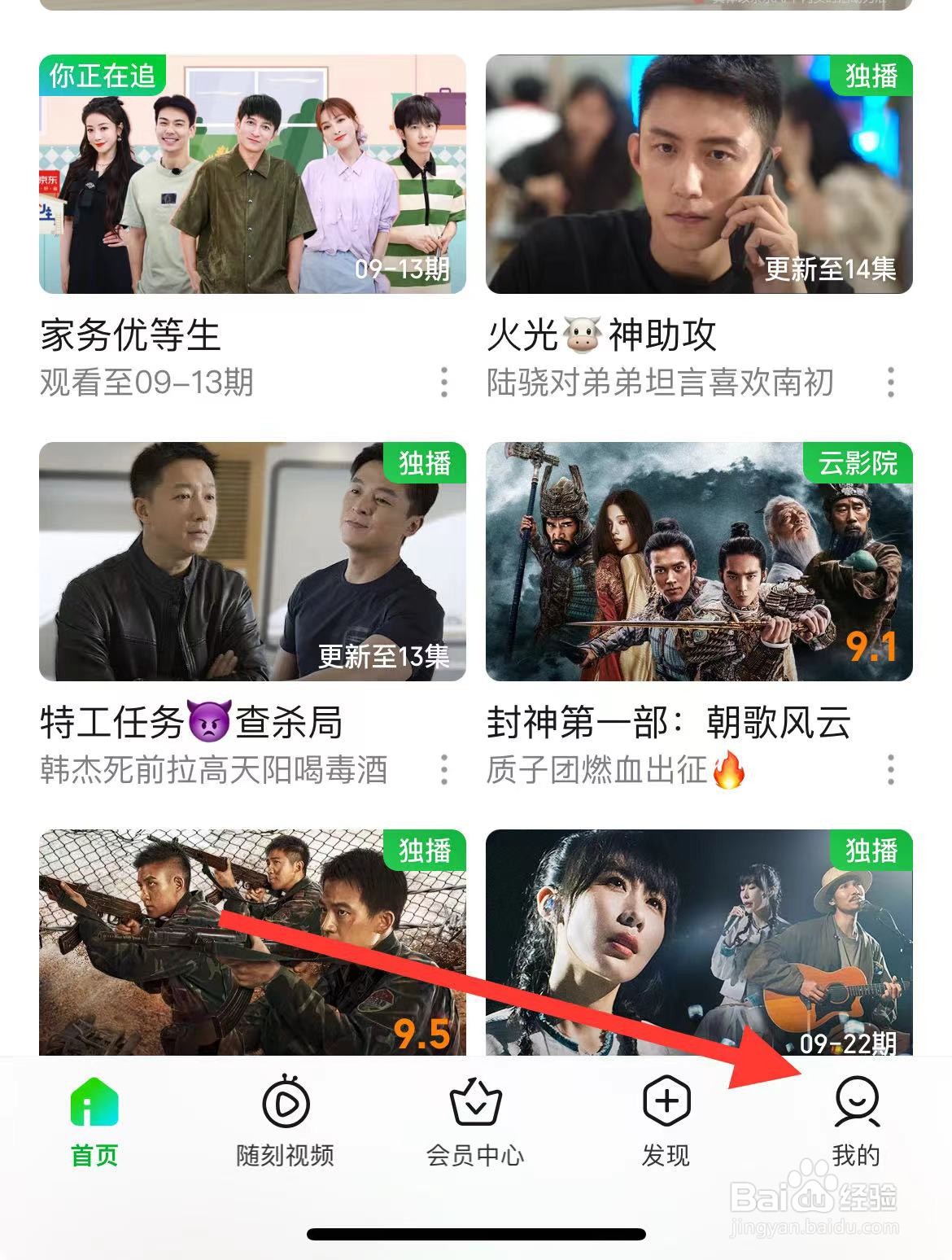 爱奇艺在哪里设置字体大小
