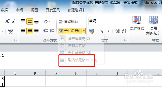 excel如何快速取消合并单元格?