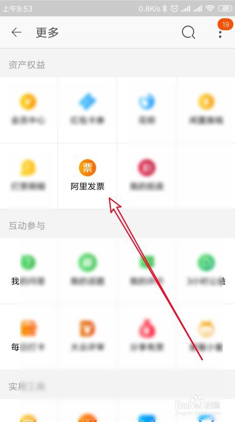 天猫电子发票在哪里下载