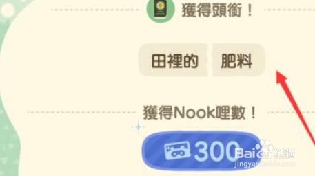 动物森友会头衔怎么获得