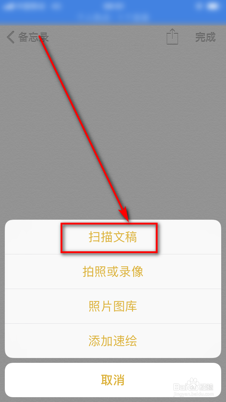苹果手机如何扫描文稿