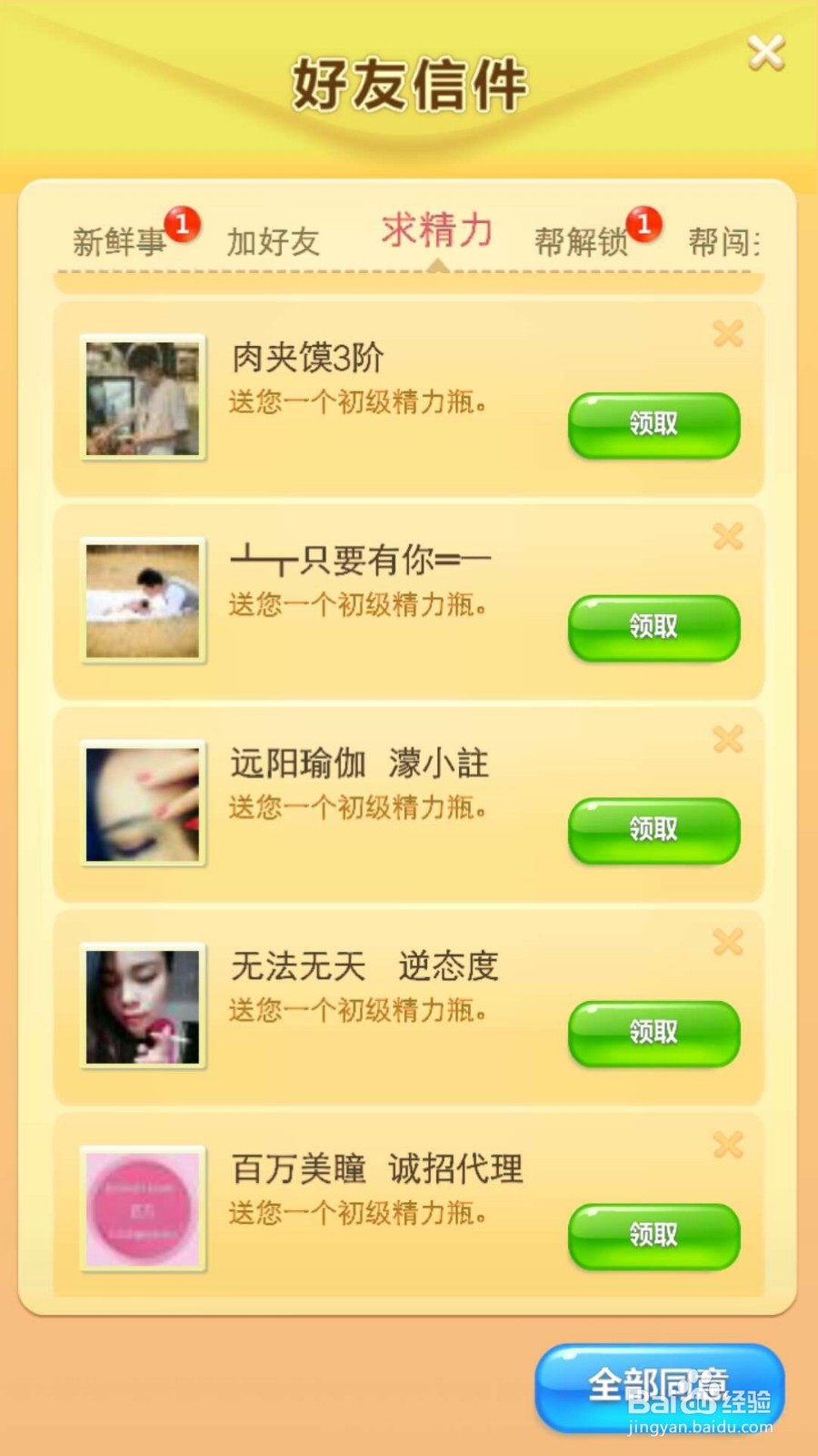 开心消消乐玩家怎么获得体力？