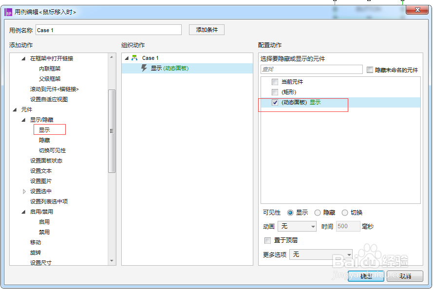 axure8鼠标移入显示面板，鼠标移出隐藏面板