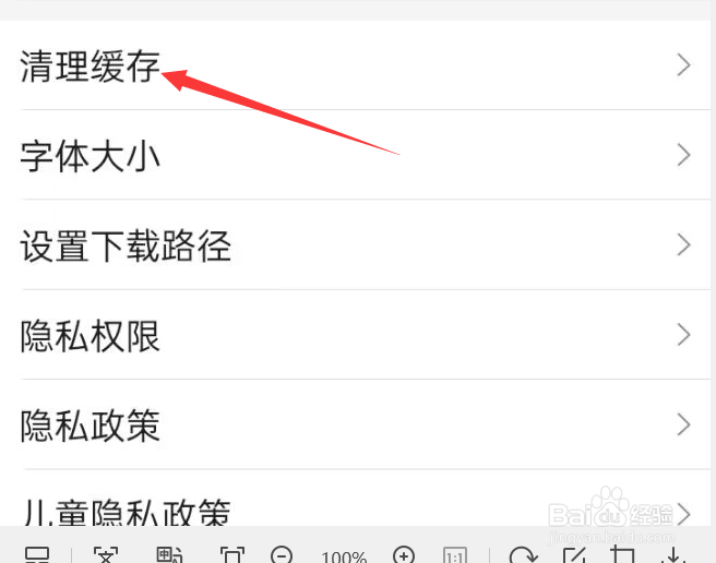 小站托福APP怎样清理缓存