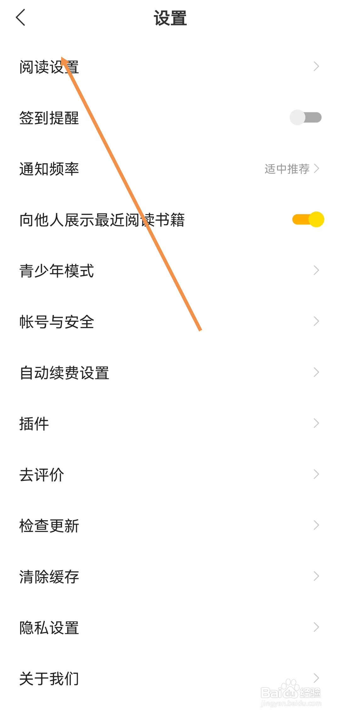 盛读小说怎么样开启设置成繁体字