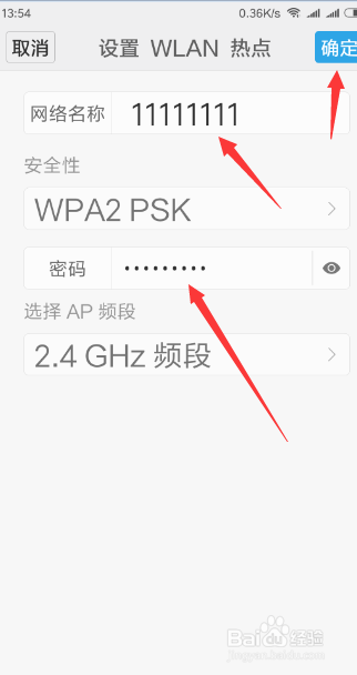 小米手机开启热点的方法
