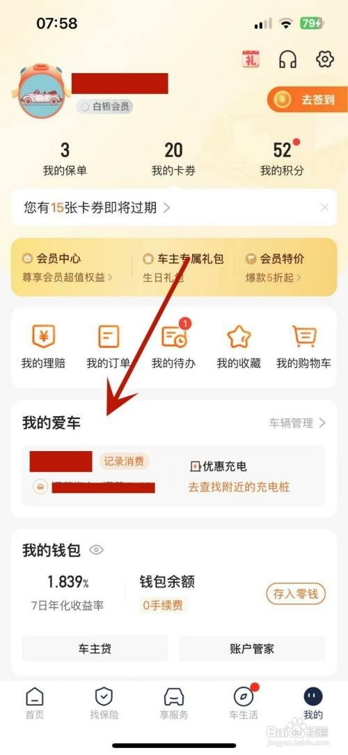 如何才能在平安好车主中设置车辆年度总预算