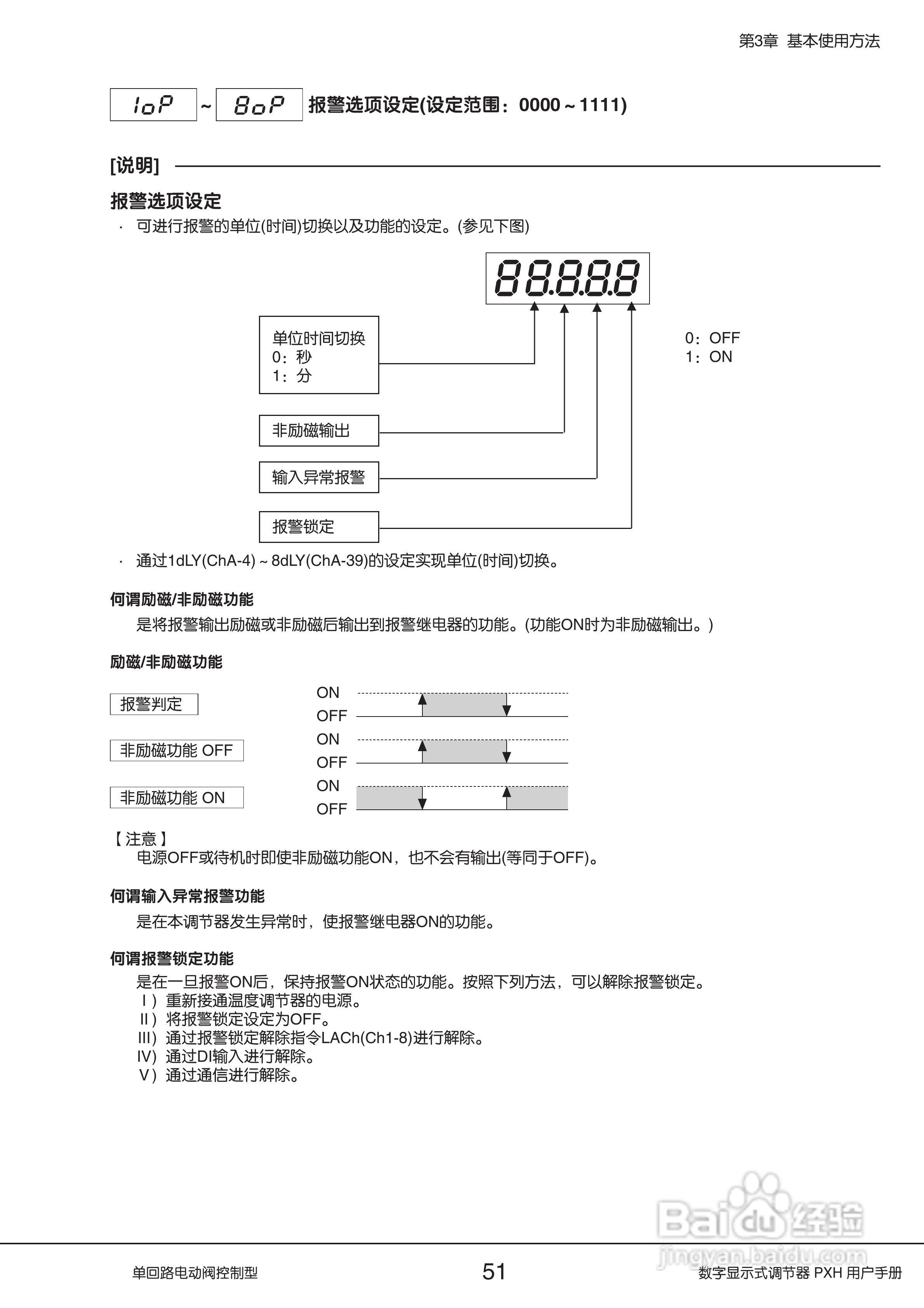 富士PXH电动阀控制型数字显示式调节器操作手册:[6]