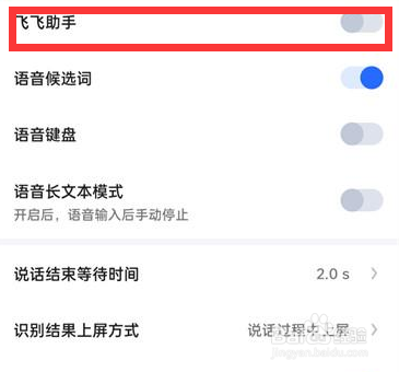 讯飞输入法怎么设置开启飞飞助手功能