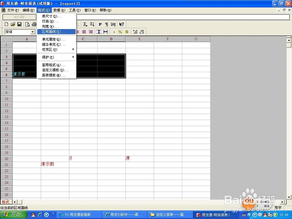 用友T3软件——自定义报表之画表格线