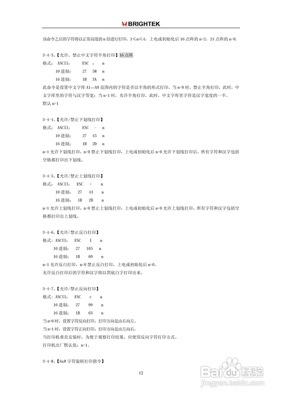 炜煌N-0R7B型打印机说明书:[2]