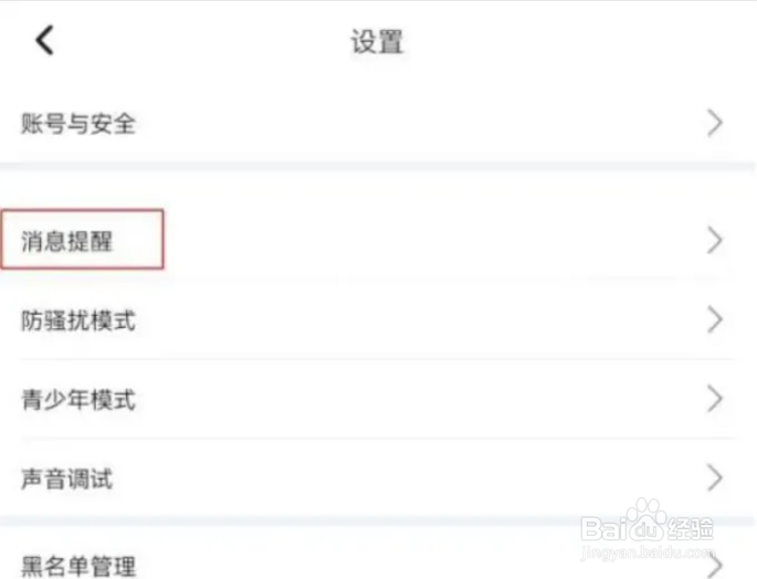 ME语音如何设置开启陌生人消息?