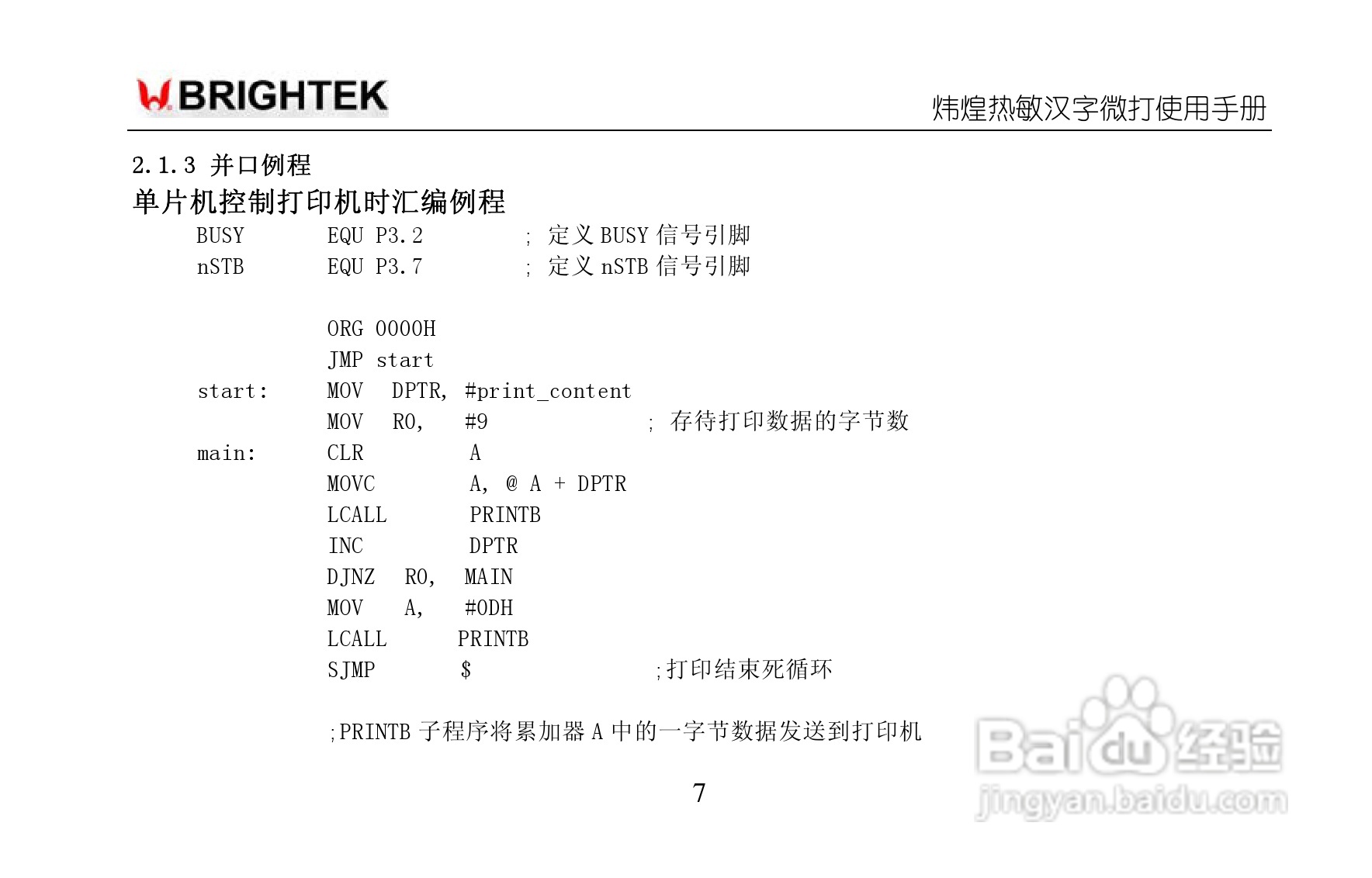 炜煌A6-NEW热敏打印机说明书:[1]