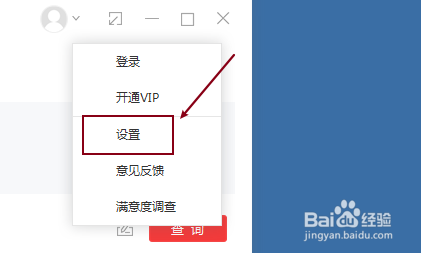 网易有道词典设置单词浏览时自动发音