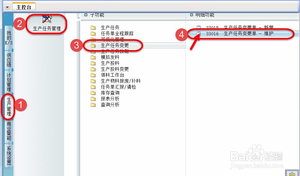 如何在生产任务变更单中显示汇总计划生产数量