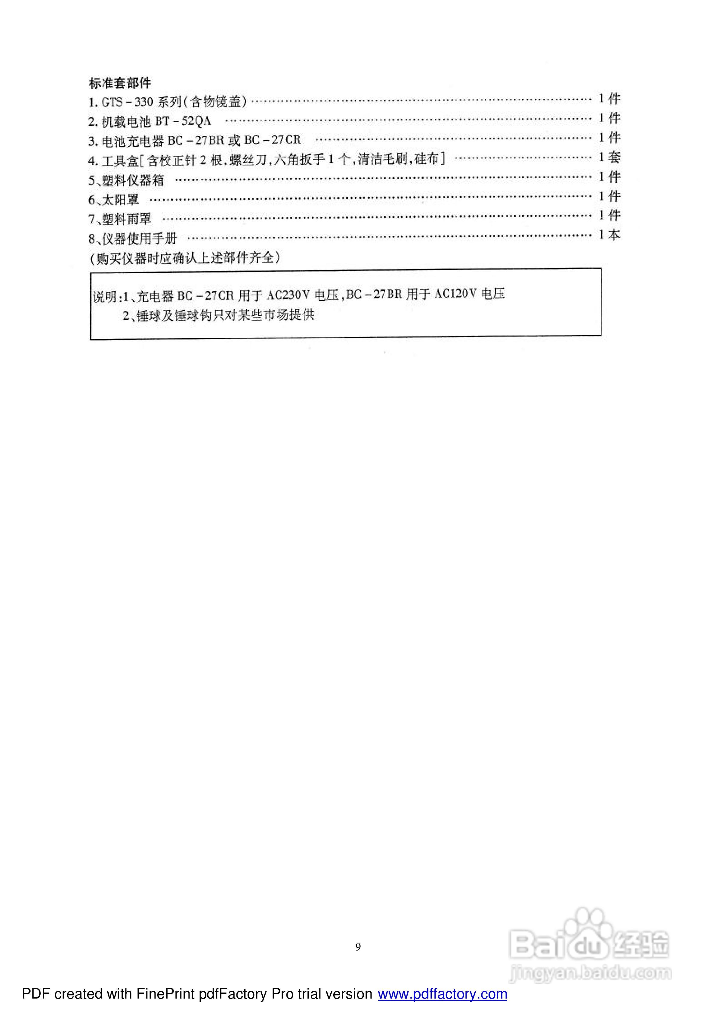 拓普康GTS-330N型电子全站仪使用说明书:[1]