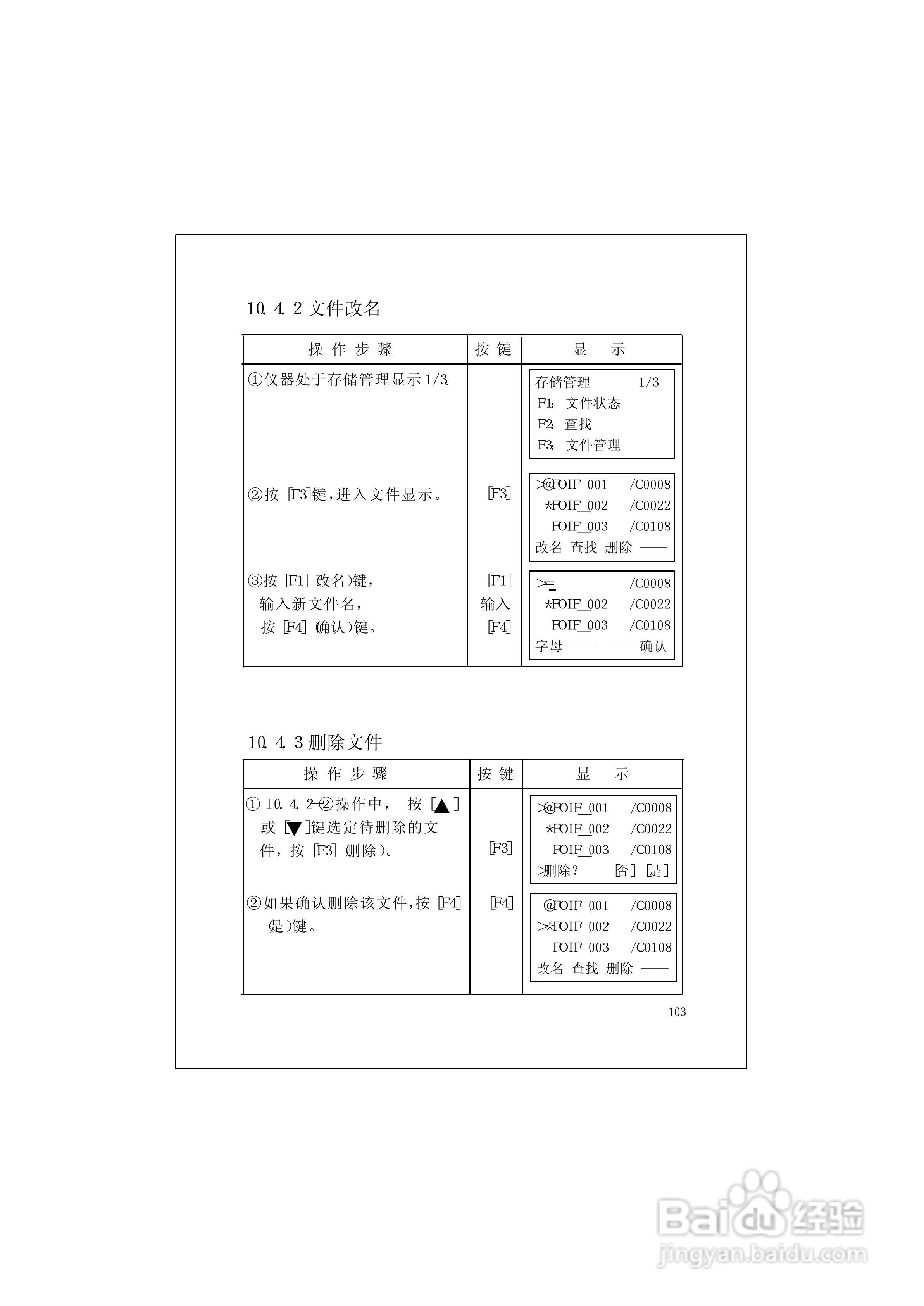 RTS600系列电子全站仪使用说明书:[12]