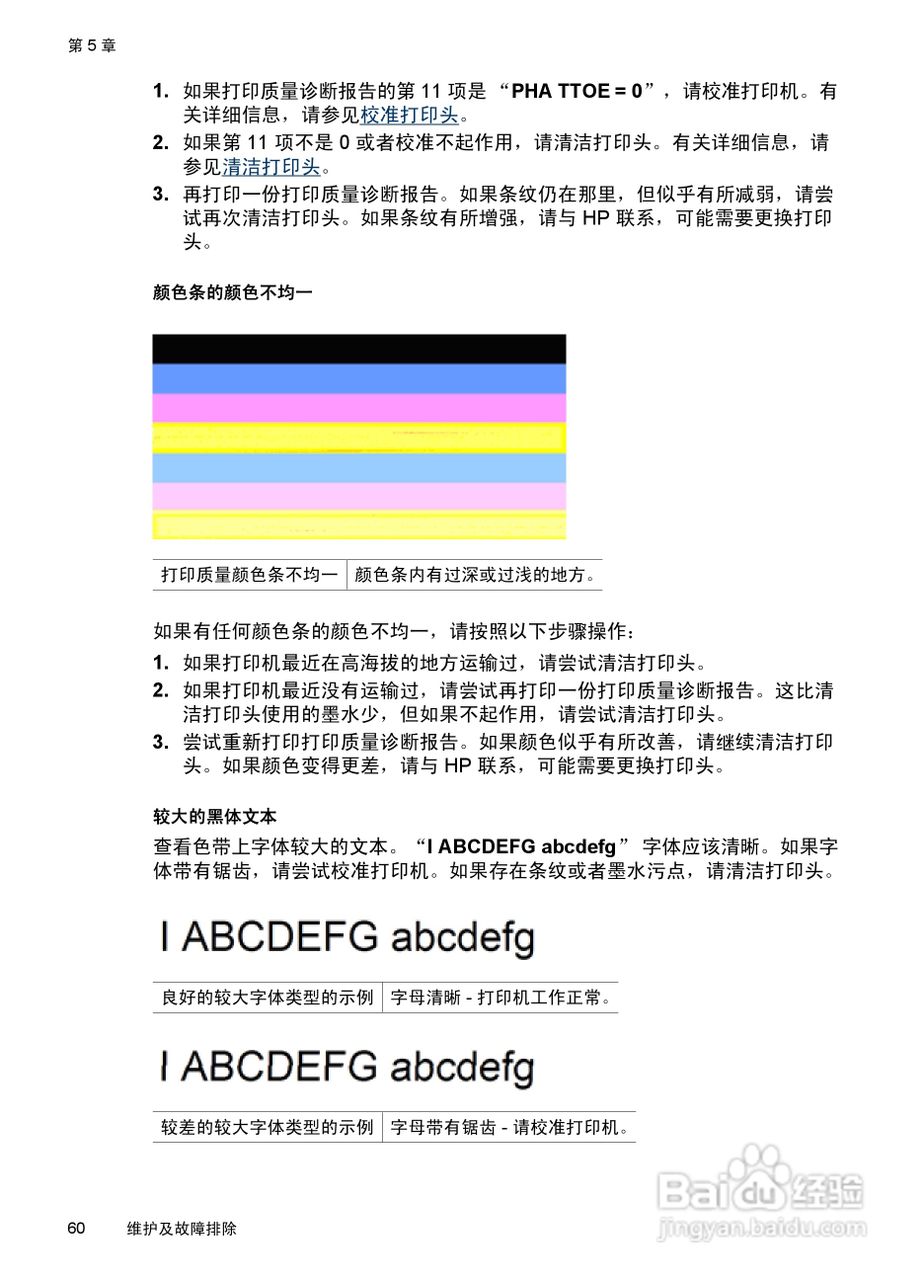 HP Officejet 6000(E609)打印机系列用户手册:[7]