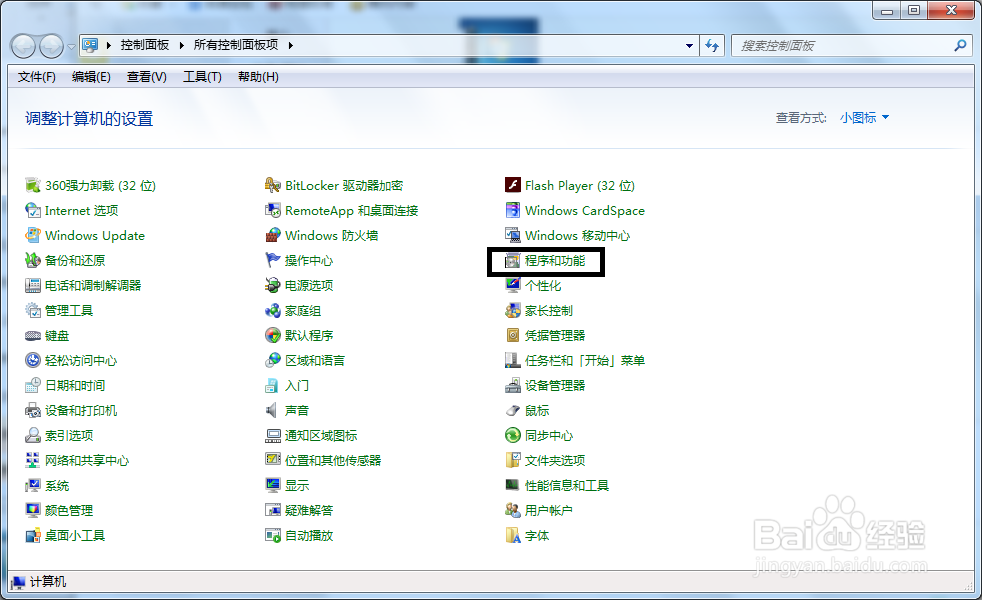Win7系统怎样卸载不必要的软件
