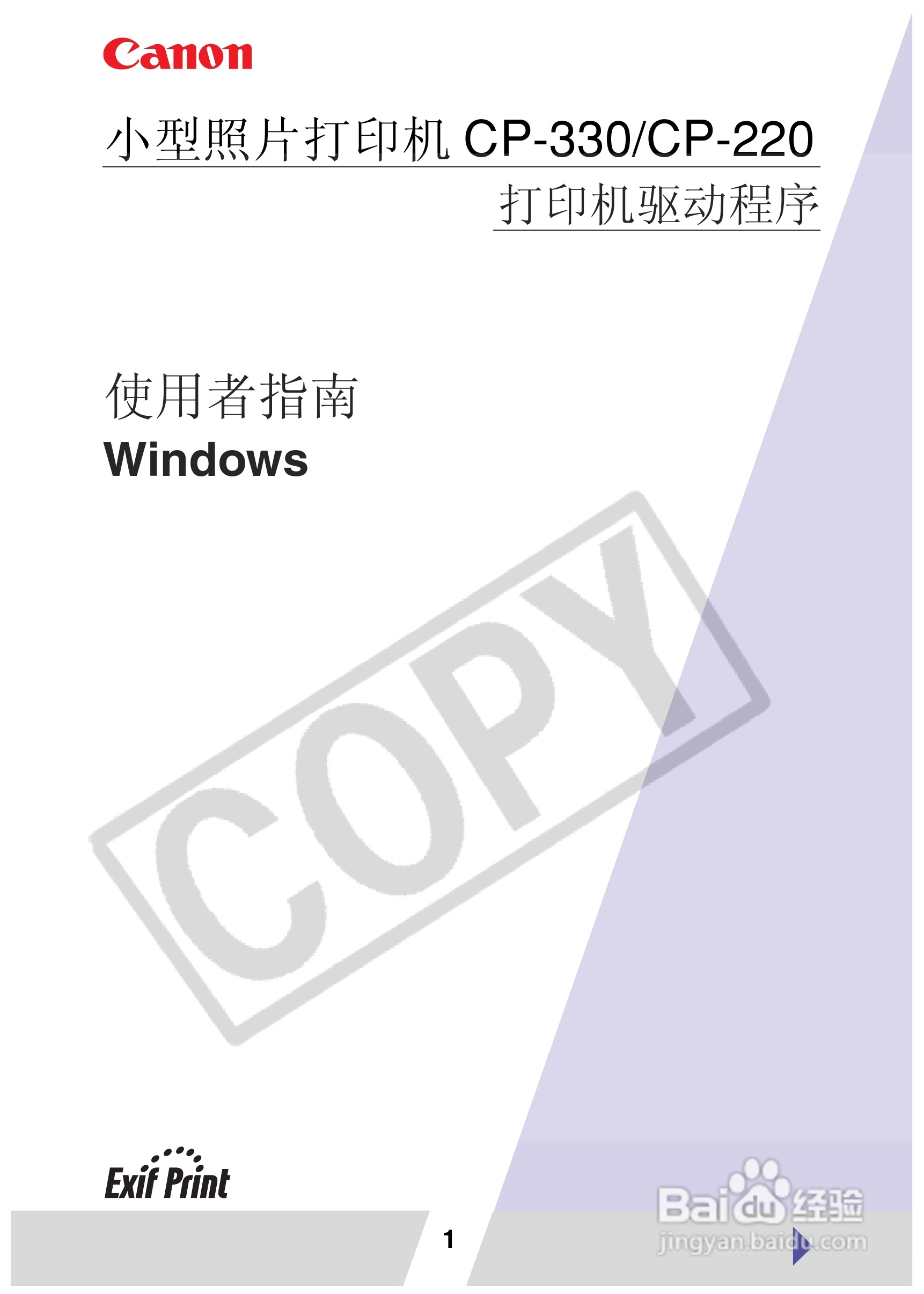 canon小型照片打印机CP-330使用说明书:[1]