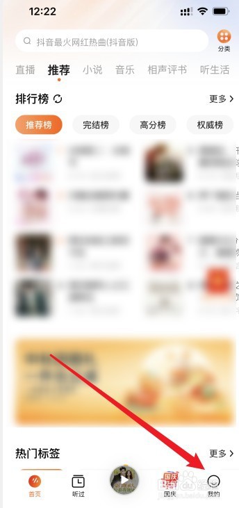 番茄畅听怎么设置收听偏好