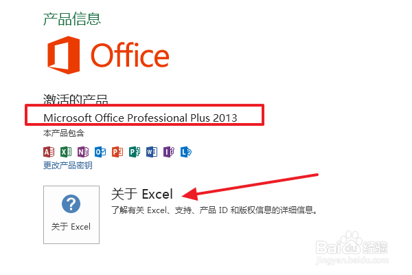 怎么查看自己电脑上装的Excel是什么版本?