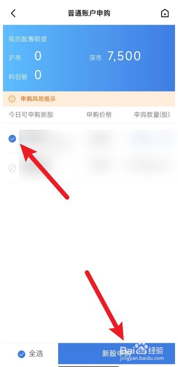 广发易淘金上怎么申购新股