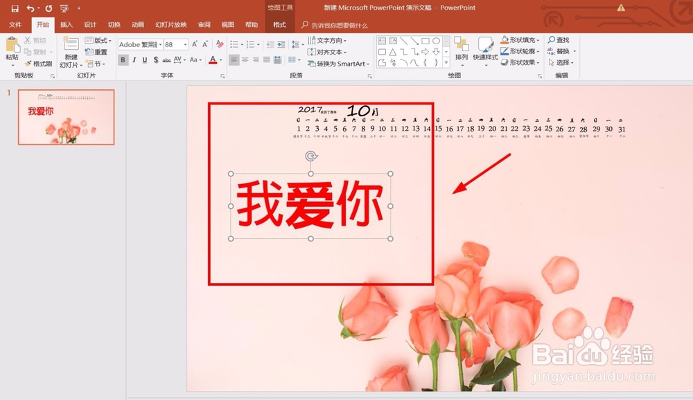 PPT技巧!如何使用PPT制作唯美浪漫的动态文字!