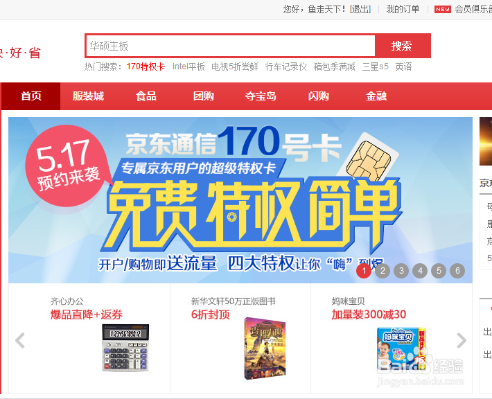 170号段京东预约怎么查看成功了