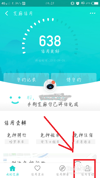 如何通过支付宝获取个人征信报告