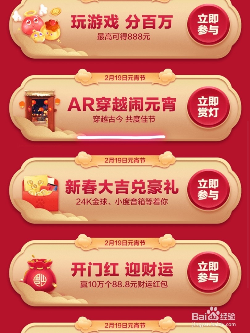 百度元宵节摇红包分两亿活动攻略
