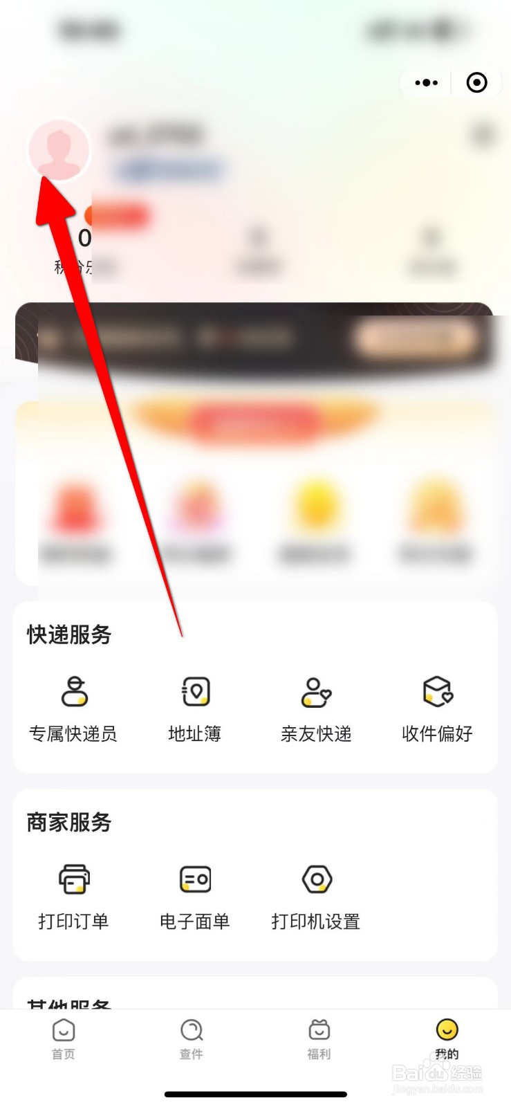 韵达速递软件中怎么设置生日？