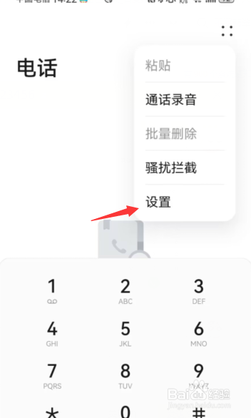 华为怎么开启自动接听