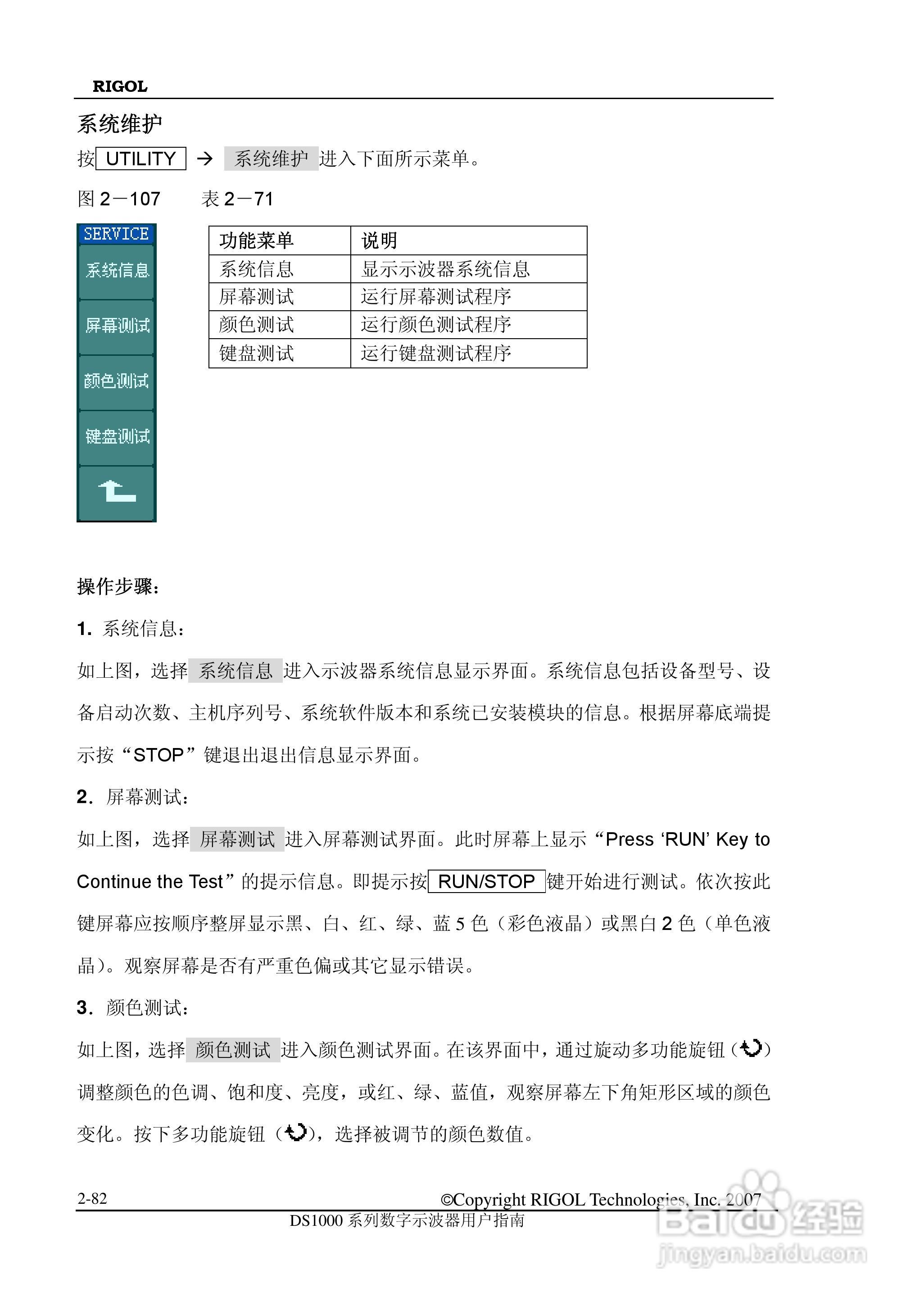 RIGOL数字示波器 DS1000 用户手册:[11]