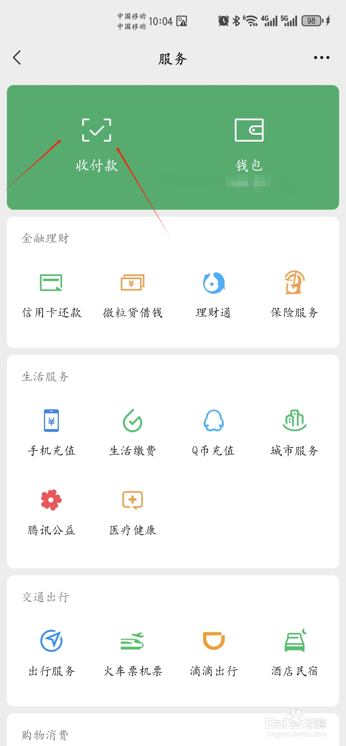 如何用微信付钱