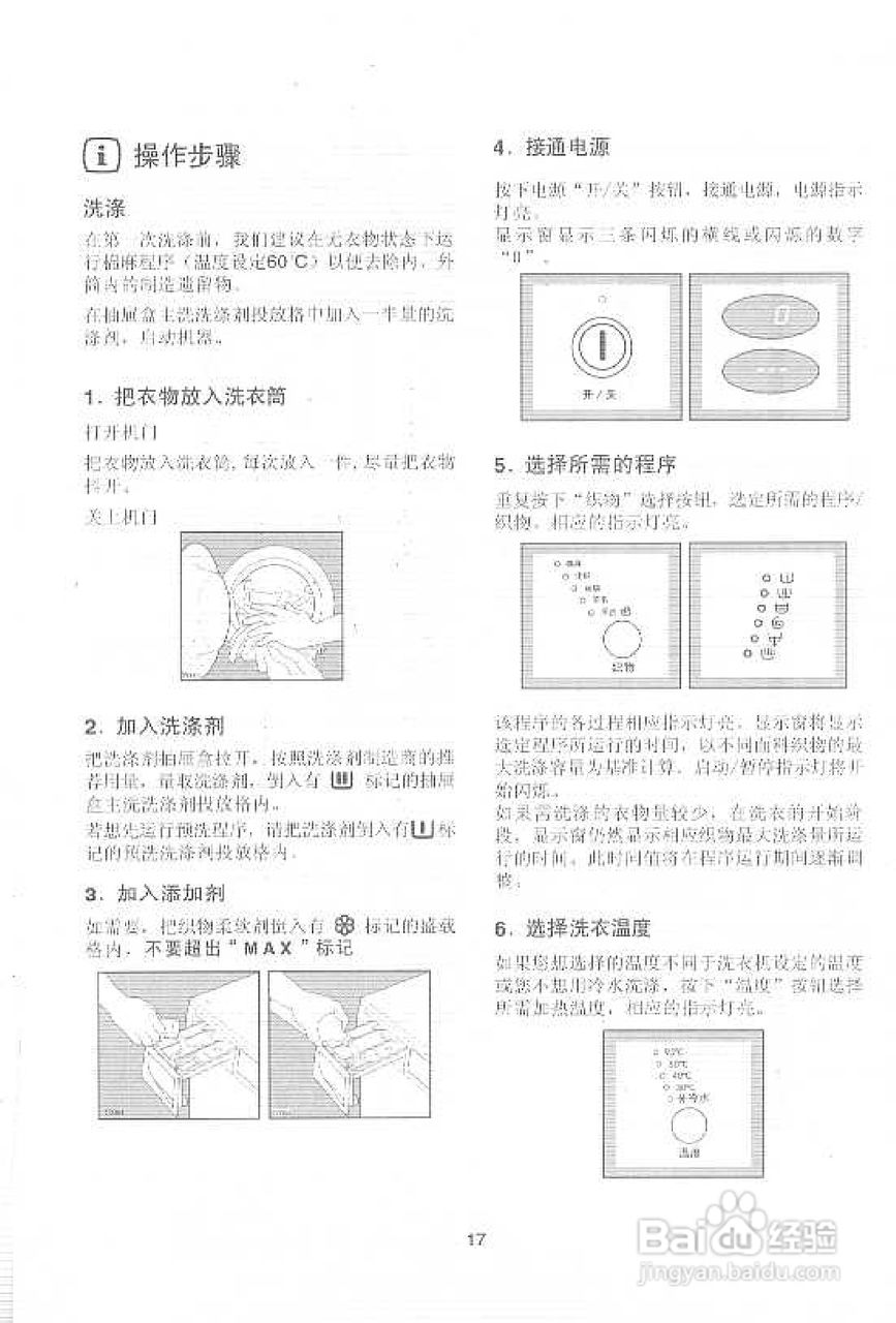 伊莱克斯EW-1290W全自动滚筒洗衣机使用说明书:[2]