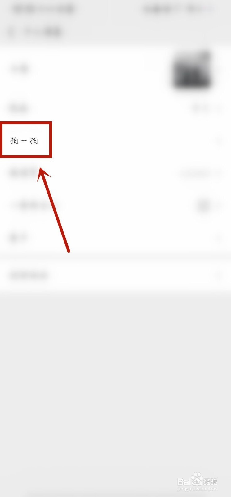 微信里的拍了拍怎么改字