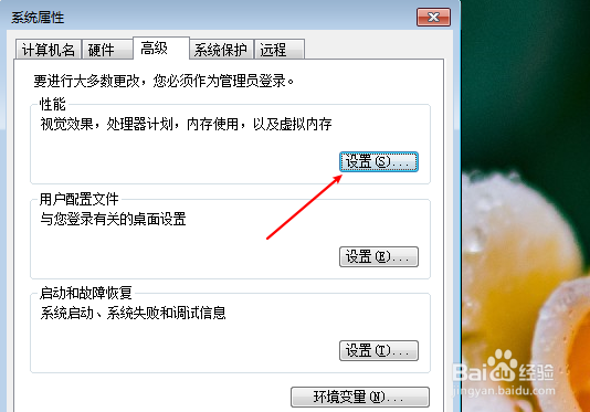 windows7如何设置系统性能优化？