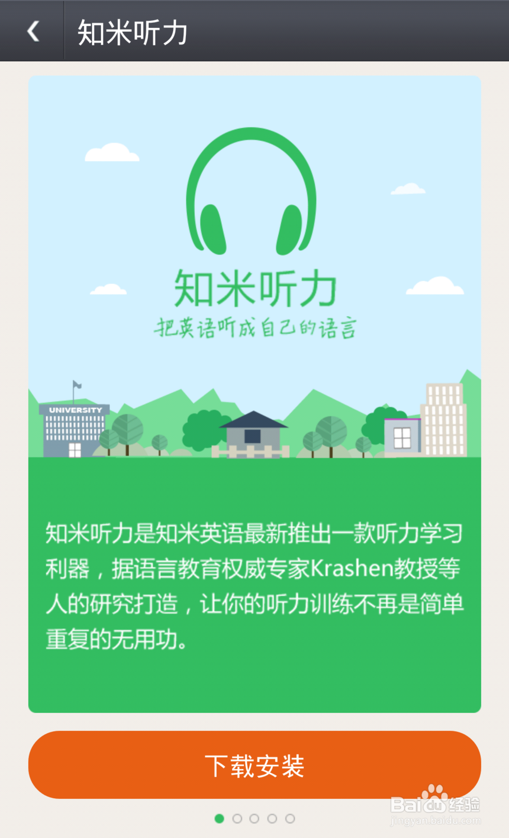 大学英语四级学习技巧利用手机训练听力记单词