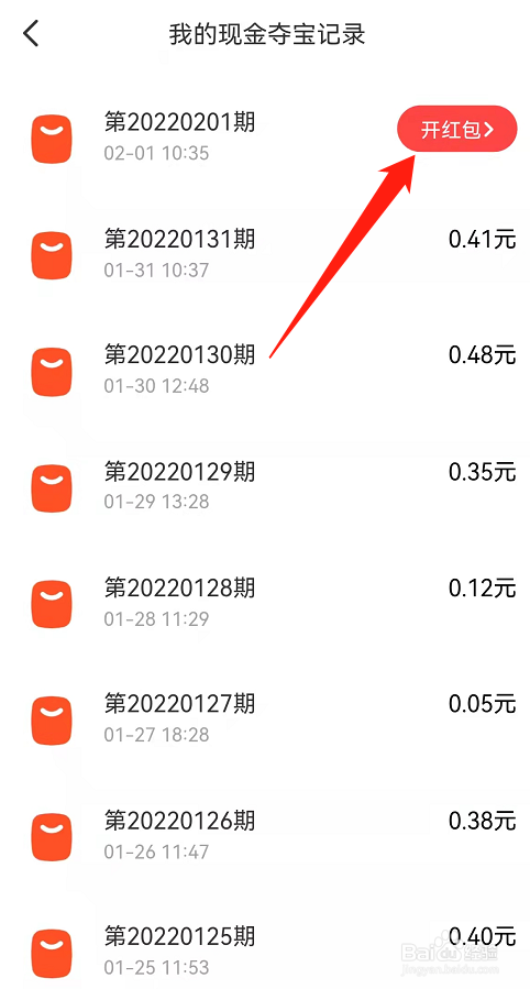 闲鱼怎么开红包